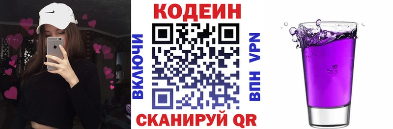 Codein напиток Lean (лин)  Купить  Нолинск 